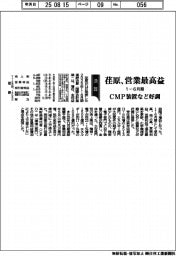 荏原の1―6月期、営業最高益 CMP装置など好調