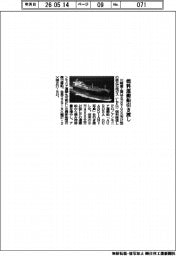 川重、燃料運搬船引き渡し
