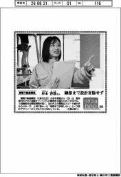 リケジョneo(363)関電不動産開発・杉本香澄(すぎもと・かすみ)さん