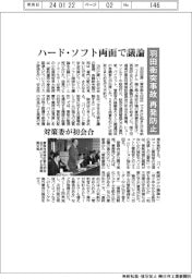 羽田衝突事故再発防止で対策委が初会合