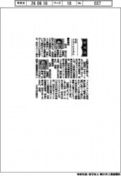 新役員/日本ドライケミカル取締役・粕谷知久氏ほか