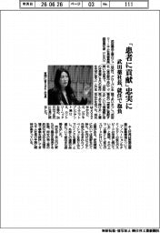 武田薬社長、就任で抱負 「患者に貢献」忠実に