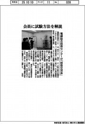 電線総合技術センター、技術交流会を開催 会員に試験方法を解説