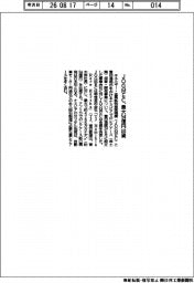 JOGMEC、ナミビアのレアアース事業に最大54億円出資