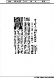 25春闘/自動車総連、賃上げ1万2886円 最高更新 大手・中小で格差も