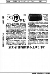 ここに技あり(127)栃木ニコン カメラ交換レンズ研磨