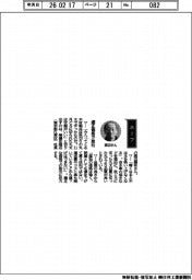 経営ひと言/美濃佐商店・渡辺義秋社長「適正価格で取引」