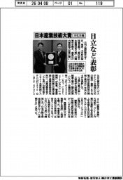 日本産業技術大賞、日立など表彰 本社主催