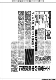創る力/ペロブスカイト太陽電池 飛躍なるか「国策産業」(1)エネ安保の中核技術に