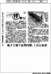 ここに技あり(114)サイベックコーポレーション 高精度部品プレス