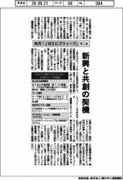 来月「JMSビズウィーク」 新興と共創の契機-自工会が概要