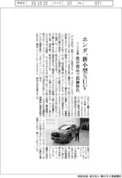 ホンダ、新小型SUV インド生産、既存部品で低価格化