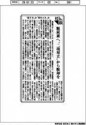 社説/「原子力」か「再生エネ」か 脱炭素へ〝二項対立〟から脱却を