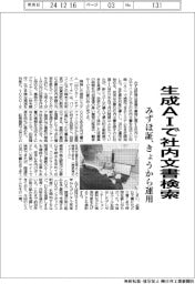 みずほ証、生成AIで社内文書検索 きょうから運用