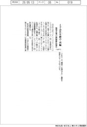 YMFG、4子会社を統合・再編 地場産業の課題解決強化