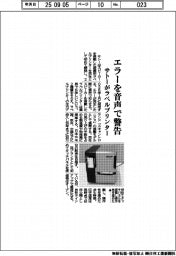 サトー、エラーを音声で警告するラベルプリンター