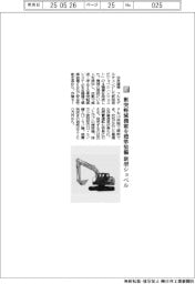 住友建機/衝突軽減機能を標準装備 新型ショベル