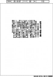 経産省、経済安保で国際会議 関係機関と理解深める
