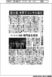 富士通、世界でコンサル強化 リーダーシップチーム本格始動
