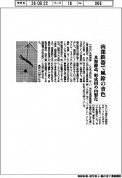 及源鋳造、南部鉄器で風鈴の音色 組成固め内製化