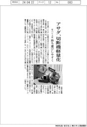 アサダ、切断機軽量化 平バイス式を持ち運びしやすく