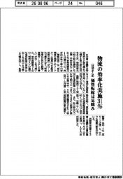 物流の効率化実施31% 価格転嫁は足踏み 日商まとめ