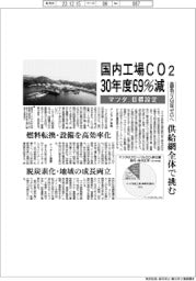 マツダ、国内工場のCO2 30年度69%減に目標設定