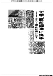 化学、原料調達に痛手 イラン紛争でコスト増 供給網目詰まり