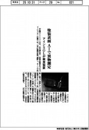 塗装表面をAIで異物測定 アインSOLが検査装置