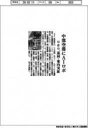 ugo/中部空港にAIロボ、巡回・案内実証
