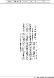 富士通、「ジョブ型人材」拡大 新卒採用見直し