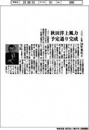 Jパワー社長、秋田洋上風力 予定通り28年夏めど完成