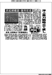 点描/洋上風力戦略の立て直し 供給網構築・案件形成