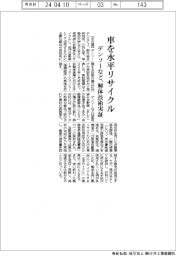 デンソーなど、車の水平リサイクル 解体技術実証