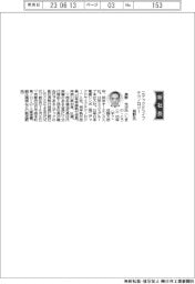 ニデックドライブテクノロジー、社長に島野光次氏