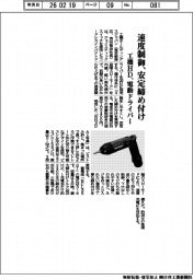 工機HD、電動ドライバー 速度制御で安定締め付け