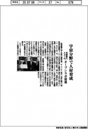 京都産大・KAIN、宇宙分野で人材育成 オープンラボ促進
