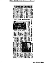 電動・知能化支える技術披露 「人とくるま展」横浜で27日開幕 トヨタG、電費・快適性向上