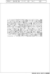 産業春秋/「不適切」があぶりだす「いま」