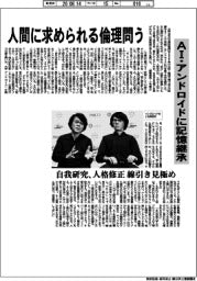 インタビュー/大阪大学教授・石黒浩氏 AI・アンドロイドに記憶継承 人間に求められる倫理問う