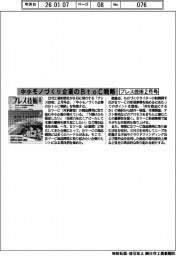 プレス技術2月号/中小モノづくり企業のBtoC戦略