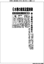 大ガスリキッド、6水槽の酸素流量制御 陸上養殖向け低価格化
