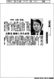 高市内閣・新閣僚に聞く/環境相・石原宏高氏