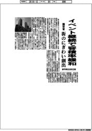 国交省、都市再生法改正案 イベント継続で容積率緩和 街のにぎわい創出