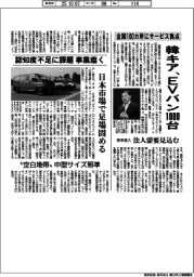 韓国キア、EVバン1000台 来年投入、全国100カ所にサービス拠点