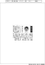 経営ひと言/サンシン電気・石井宏宗社長「青い海に変える」
