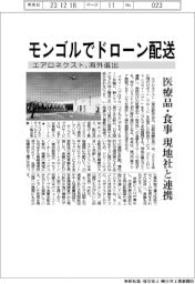 モンゴルでドローン配送 エアロネクスト、海外進出