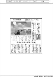 おしごと百景/名古屋電機工業 食堂リニューアル