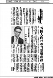 人材不足と戦う/JR東日本執行役員・井口亮資氏