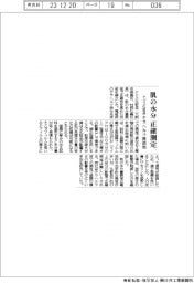 ナリス化粧品、肌の水分を正確測定 テラヘルツ波活用